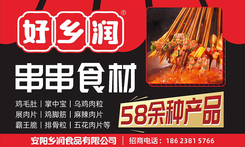 安陽(yáng)鄉潤食品有限公司