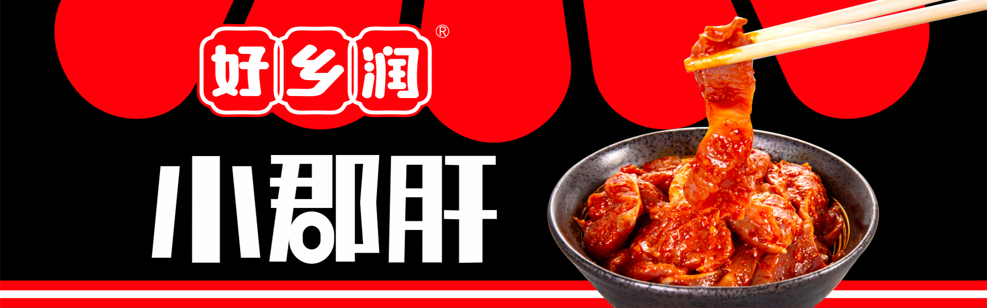 安陽(yáng)鄉潤食品有限公司